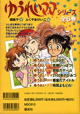 ゆうれいママシリーズ